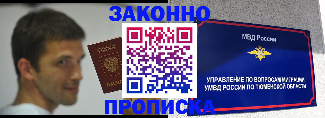 временная регистрация купить в Пскове