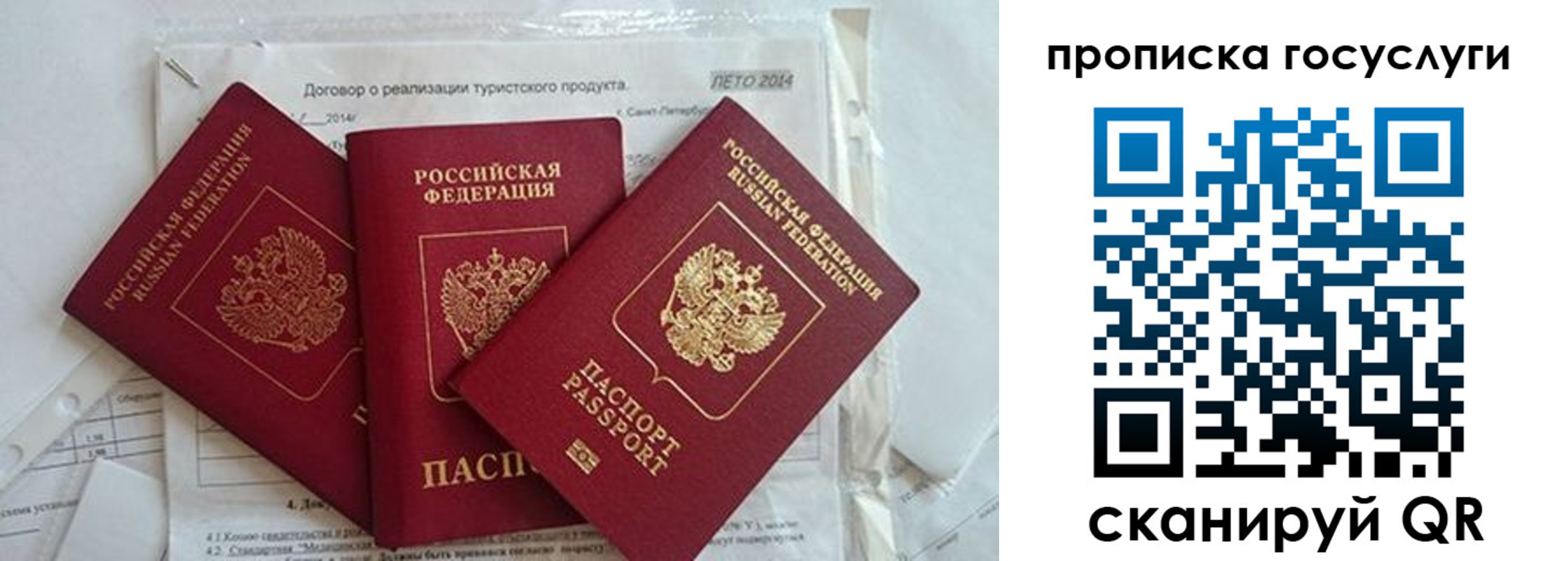прописка штамп в Пскове