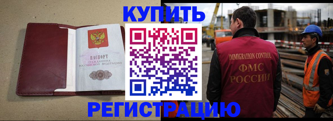 прописка штамп в Пскове