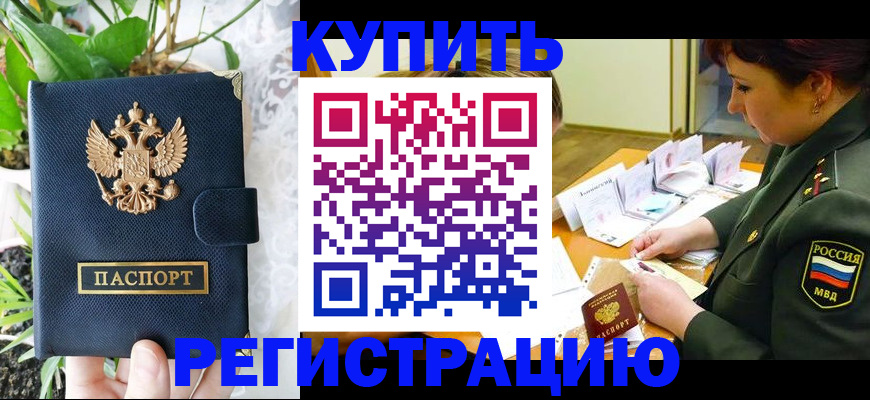 временная регистрация недорого в Пскове