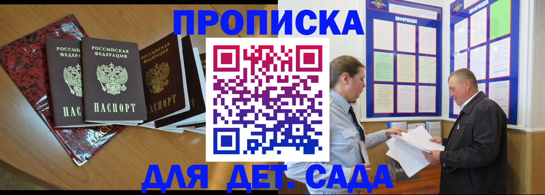 временная регистрация для школы в Пскове