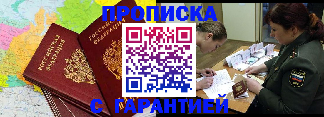 прописка для работы в Пскове