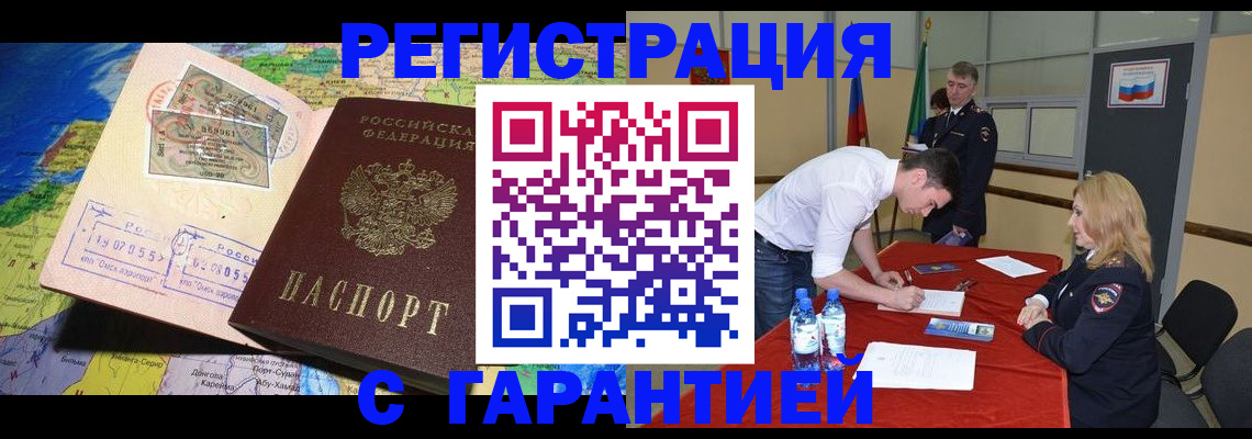 прописка регистрация в Пскове