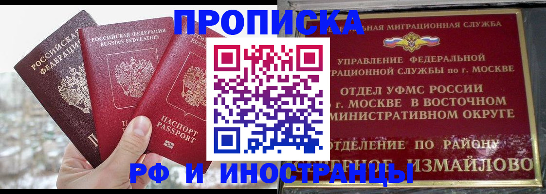 прописка для школы в Пскове