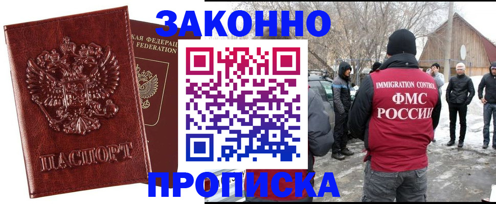 прописка для кредита в Пскове